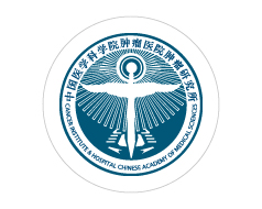 中國(guó)醫(yī)學(xué)科學(xué)院腫瘤醫(yī)院